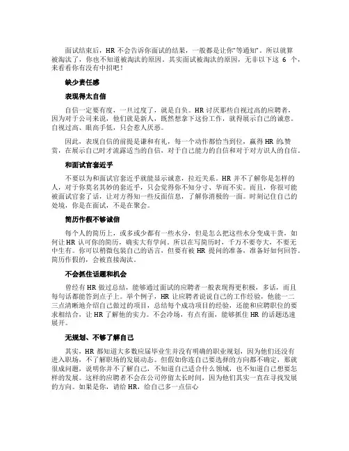 为什么你面试被淘汰这6个原因HR一般不会告诉你