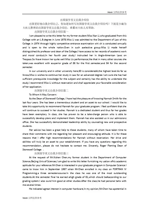 出国留学英文自我介绍信