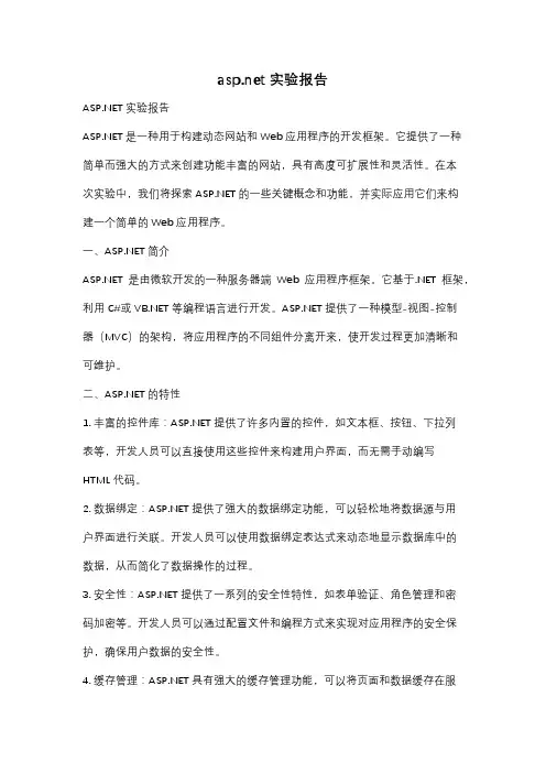 asp.net实验报告