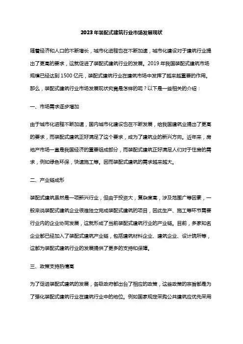 2023年装配式建筑行业市场发展现状