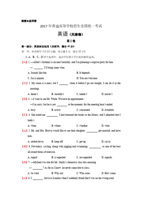 2017年高考英语天津卷含答案