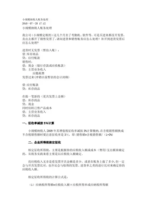 小规模纳税人账务处理