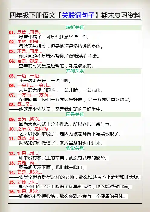 四年级下册语文【关联词句子】期末复习资料