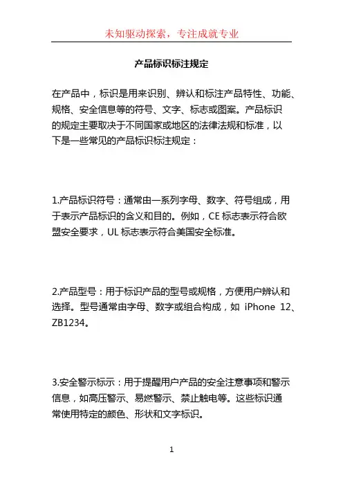 产品标识标注规定 (3)