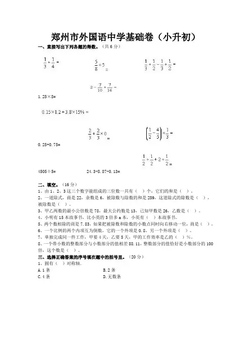 (完整版)郑州外国语中学小升初数学试卷及答案
