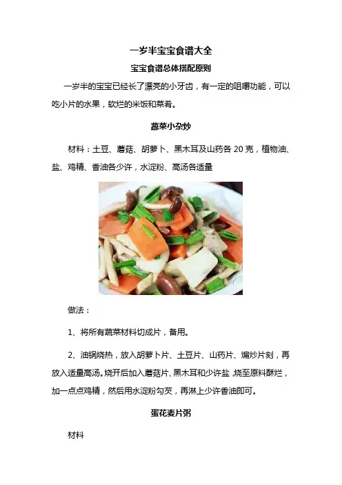 一岁半宝宝食谱大全