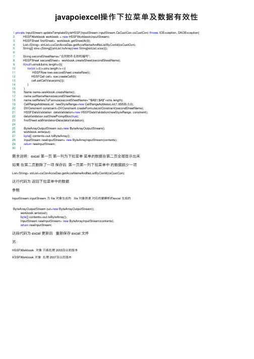 javapoiexcel操作下拉菜单及数据有效性