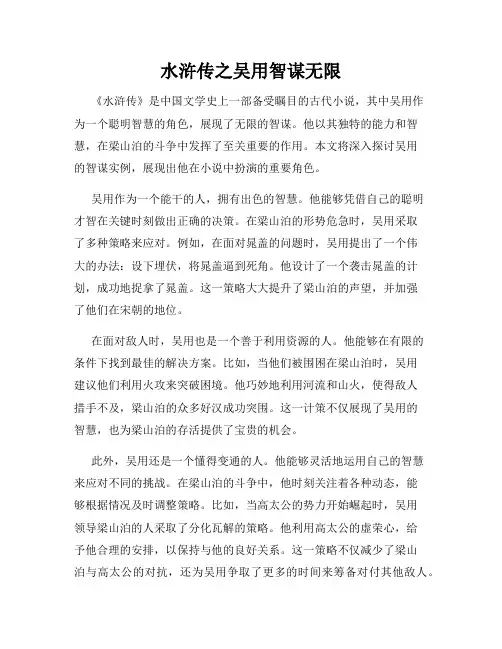 水浒传之吴用智谋无限