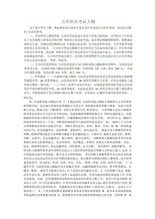 公务员考试大纲(云南)仅供参考
