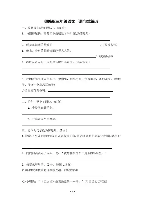 部编版三年级语文册期末句式练习附答案