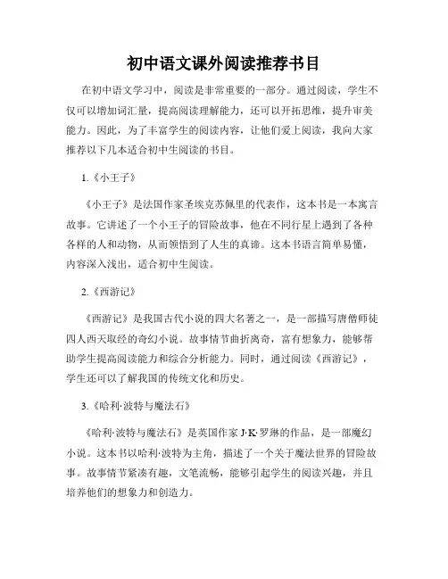 初中语文课外阅读推荐书目