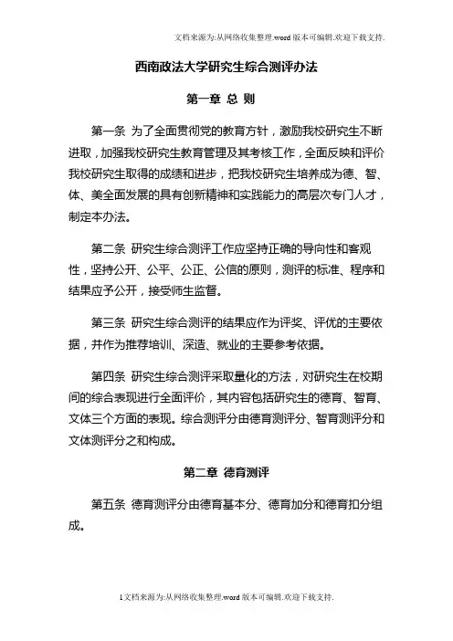 西南政法大学研究生综合测评办法