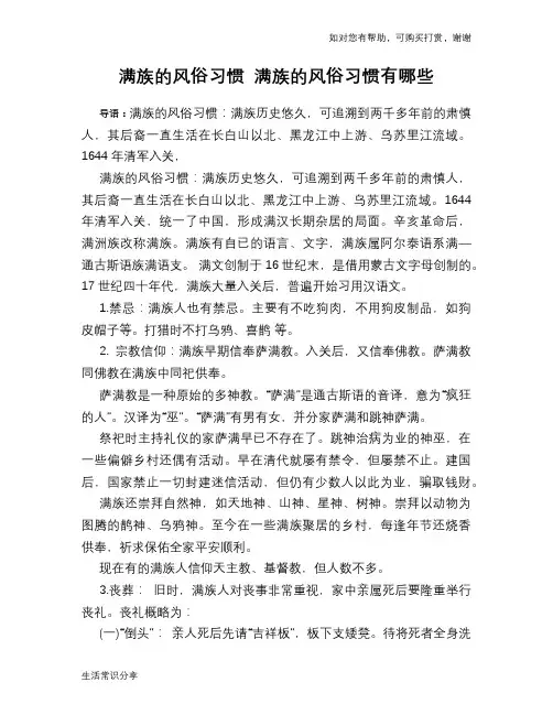 满族的风俗习惯 满族的风俗习惯有哪些