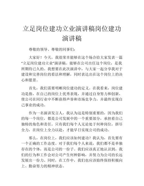 立足岗位建功立业演讲稿岗位建功演讲稿