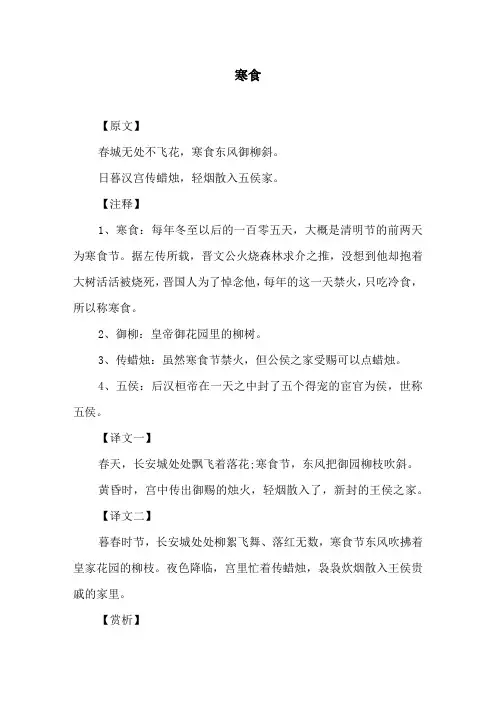 唐诗《寒食》原文及赏析