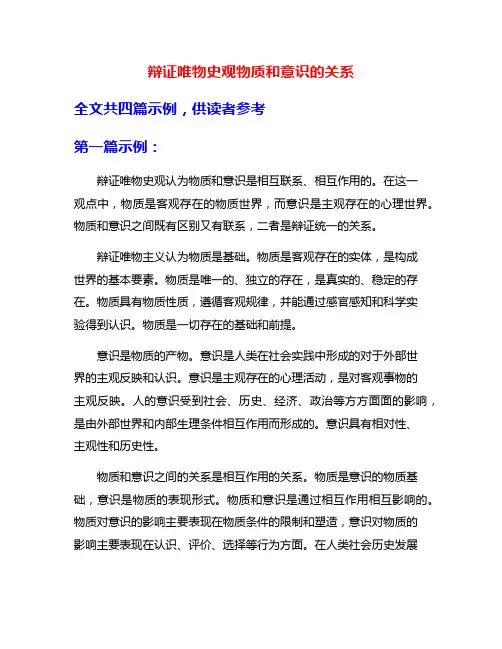 辩证唯物史观物质和意识的关系