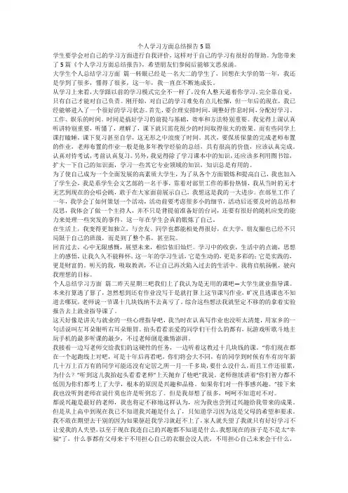 2023最新-个人学习方面总结报告5篇