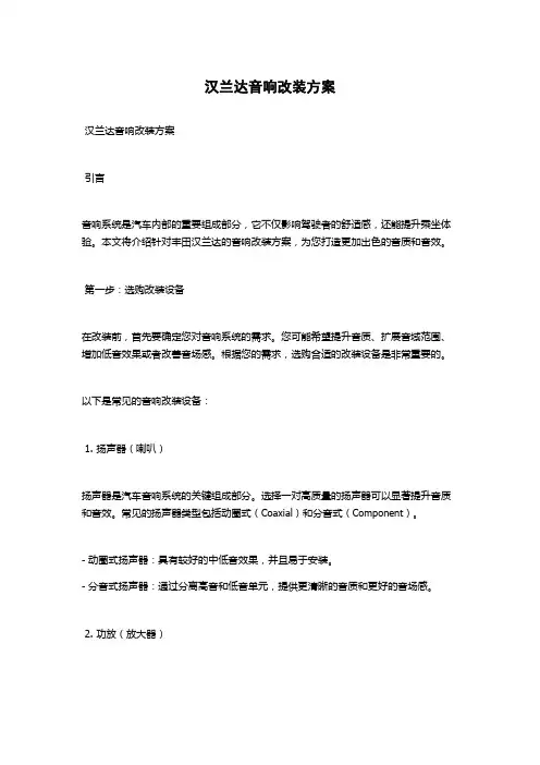 汉兰达音响改装方案