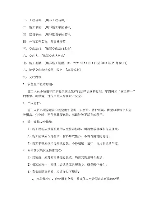 隔离栅安装安全技术交底模板