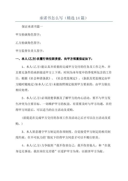 承诺书怎么写(精选14篇)