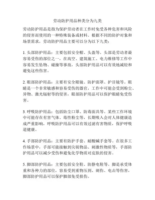 劳动防护用品种类分为九类