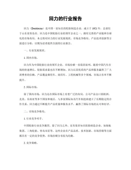 回力的行业报告
