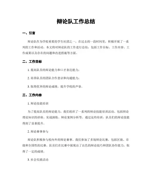 辩论队工作总结