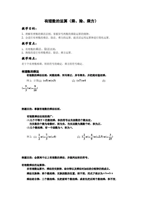 有理数的乘除乘方运算(含答案)