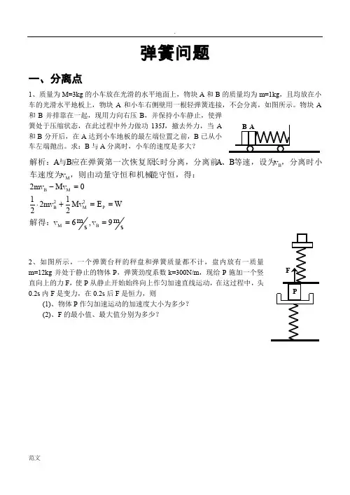 弹簧问题例题及解析