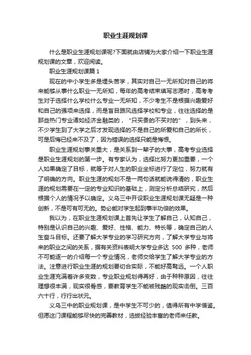 职业生涯规划课