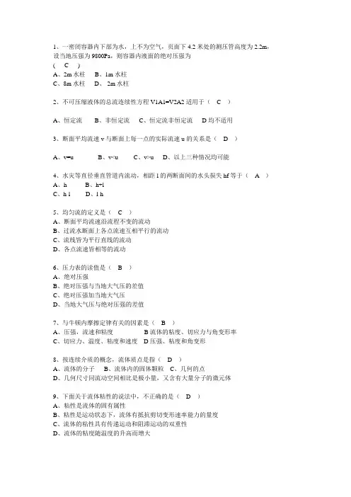 流体力学复习试卷及答案