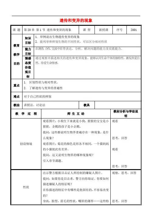 八年级生物上册 第20章 第1节 遗传和变异的现象教案 北师大版