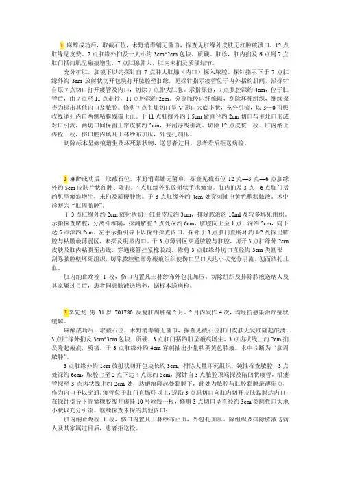 肛周脓肿手术记录