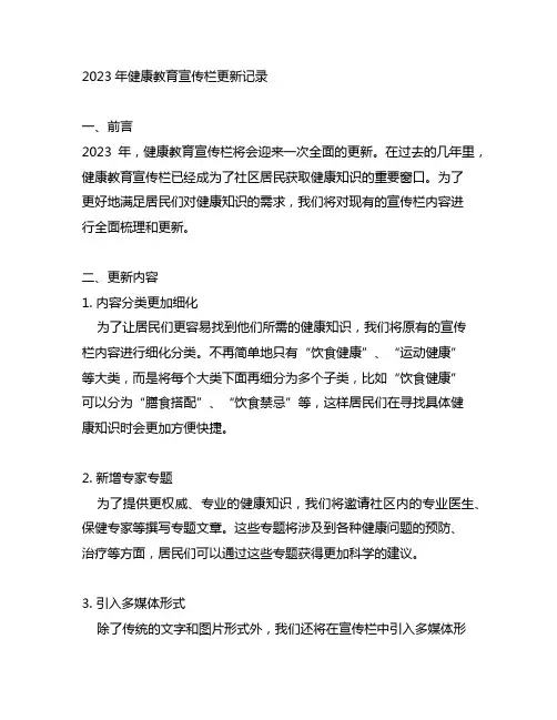 2023年健康教育宣传栏更新记录
