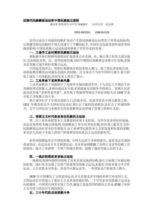 近现代民族解放运动和中国民族独立进程