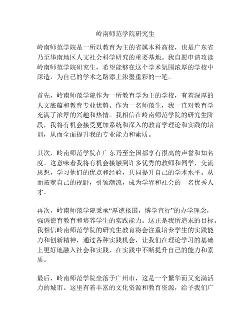 岭南师范学院研究生