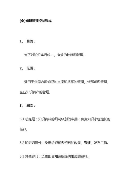 [全]知识管理控制程序