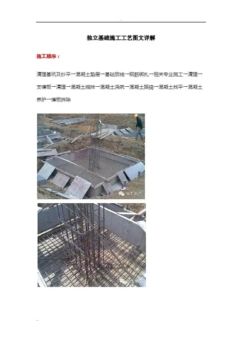 独立基础施工工艺图解
