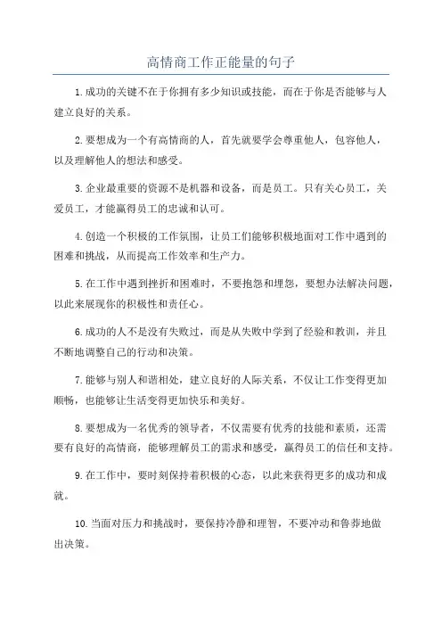 高情商工作正能量的句子