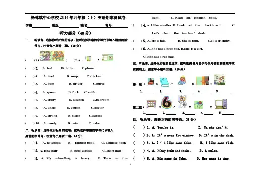新版2014年四年级英语期末检测试卷1 附听力材料