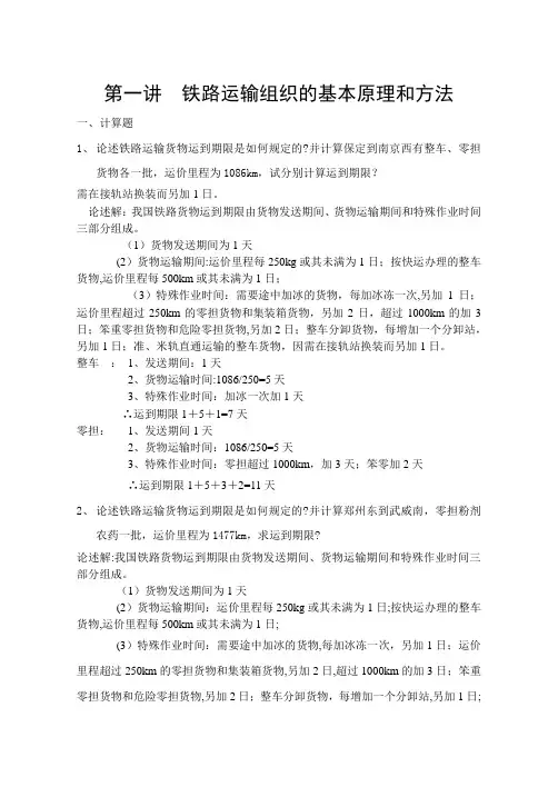 《铁路货运组织》练习册答案