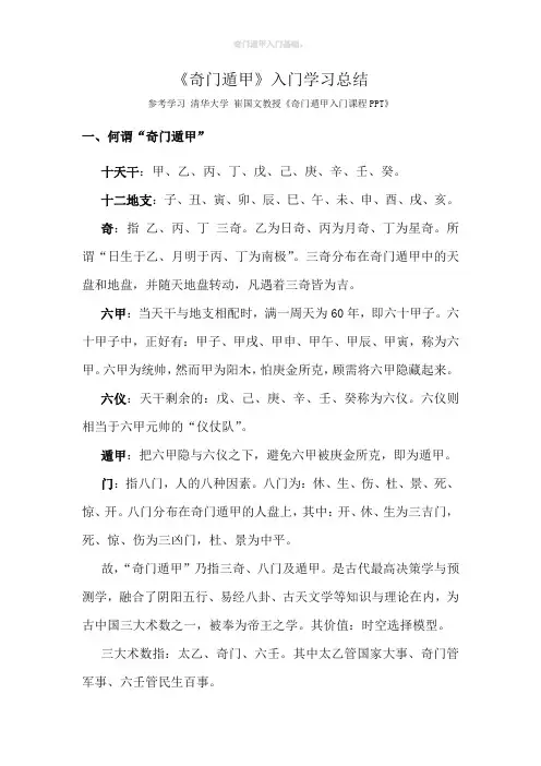 奇门遁甲入门基础