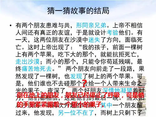 和朋友在一起(优秀公开课)ppt课件
