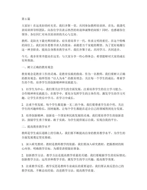 教师培训班导师发言稿(3篇)