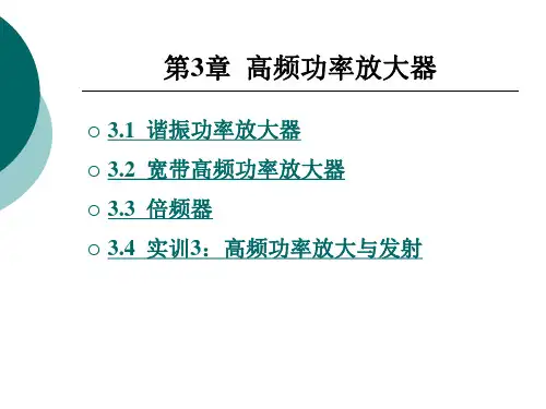 高频功率放大器