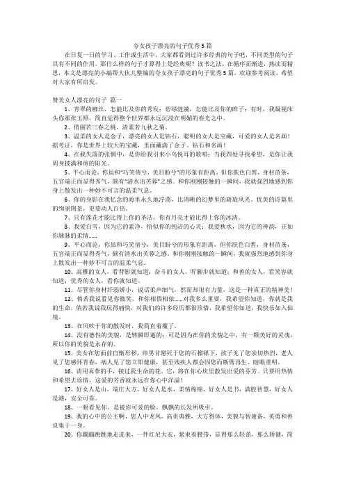 夸女孩子漂亮的句子优秀5篇