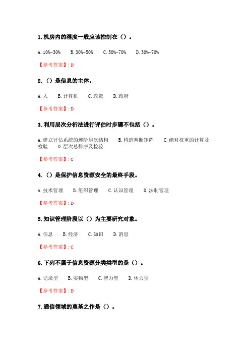 北理工20年春季《信息资源管理》在线作业.doc
