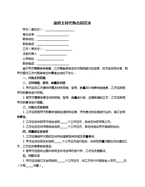 装修主材代购合同范本