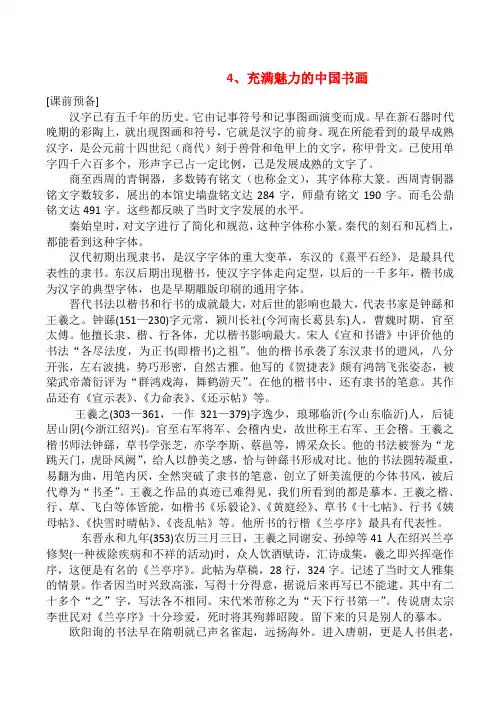 高中历史充满魅力的中国书画 学案人教版必修三