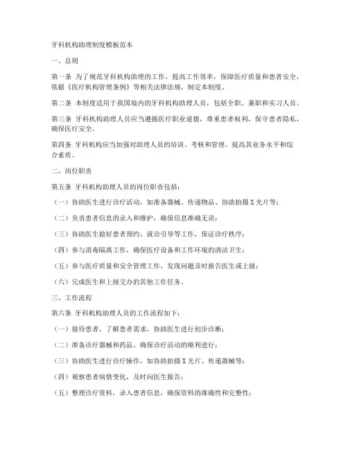 牙科机构助理制度模板范本